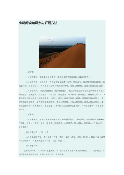 小说阅读知识点与解题方法