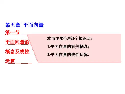 高考数学平面向量考点及知识点总结解析(理科)