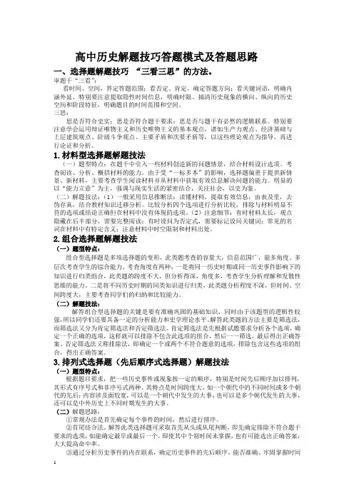 高中历史答题技巧