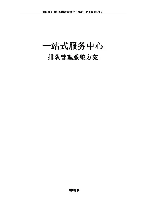 LED显示屏排队管理系统方案一站式服务中心