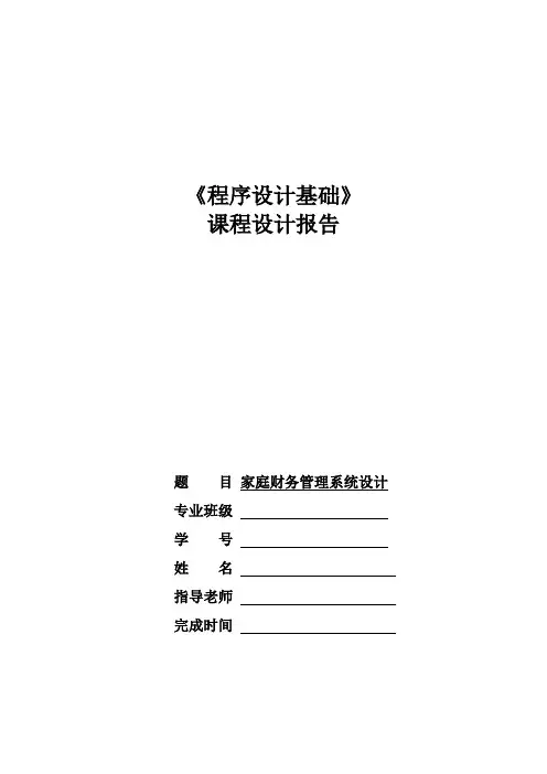 家庭财务管理系统报告
