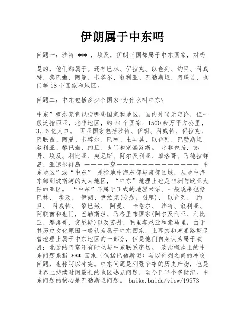 伊朗属于中东吗