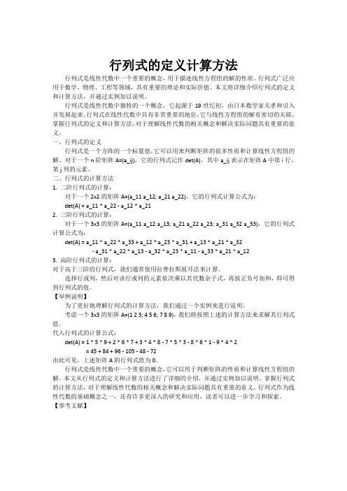 行列式的定义计算方法