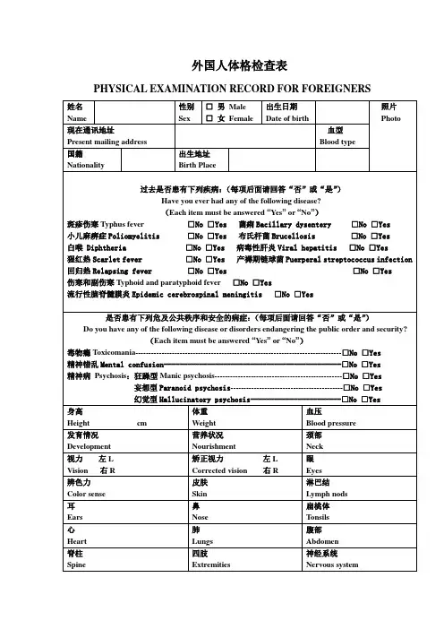 外国人体格检查表-中华人民共和国外交部