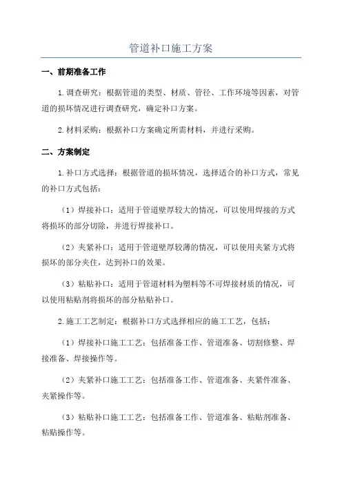管道补口施工方案