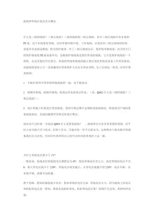 中性点、零点、中性线、零线的含义