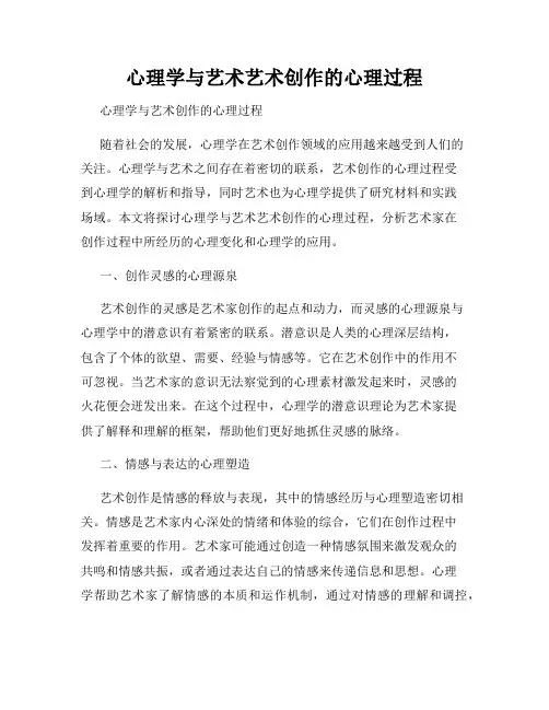 心理学与艺术艺术创作的心理过程