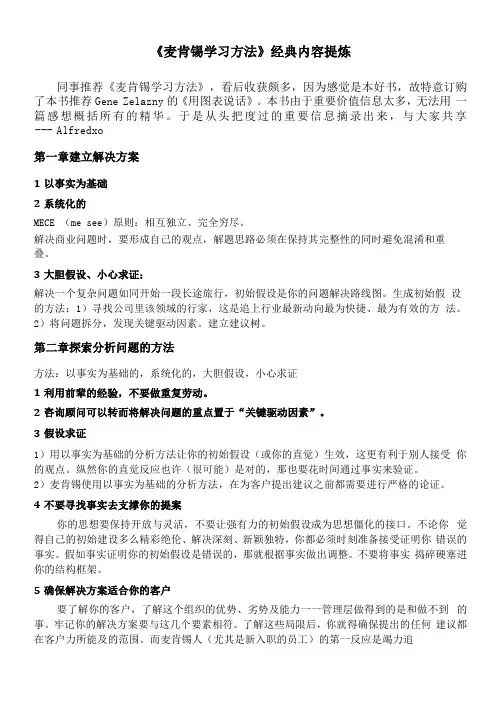 麦肯锡方法重要内容提炼