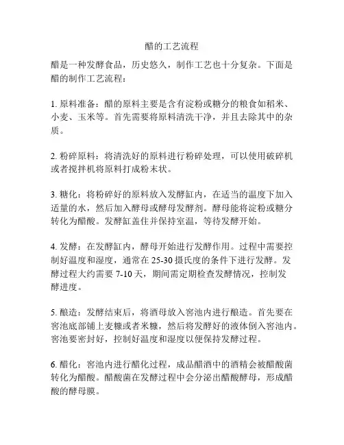 醋的工艺流程