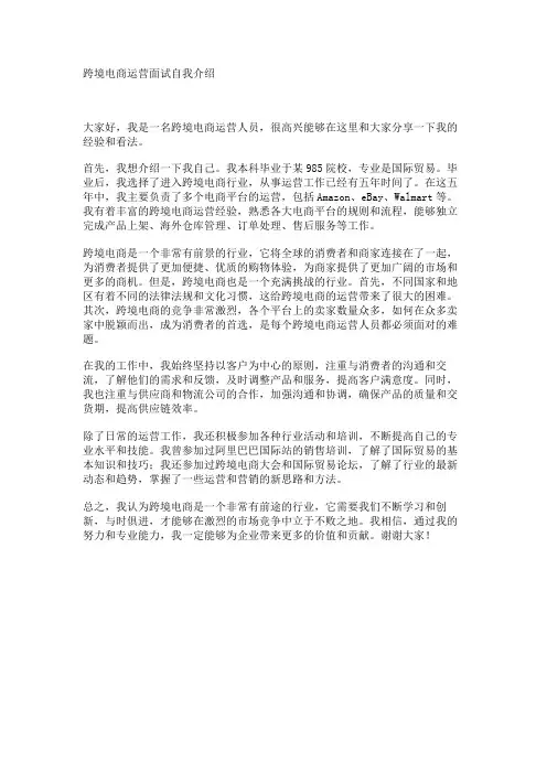 跨境电商运营面试自我介绍