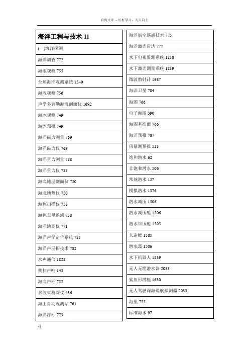 海洋工程与技术11
