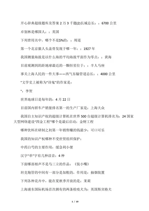 开心辞典超级题库及答案2万3千题(2)