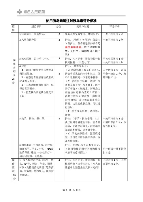 胰岛素笔的操作流程及评分标准