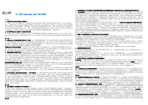 最新电大《科学社会主义》期末考试答案精品知识点复习考点归纳总结