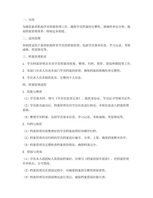 素质机构学员档案管理制度