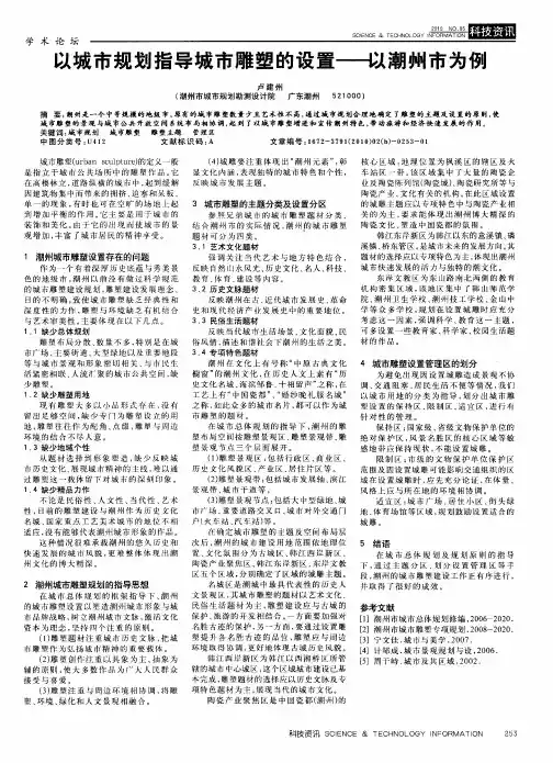 以城市规划指导城市雕塑的设置——以潮州市为例