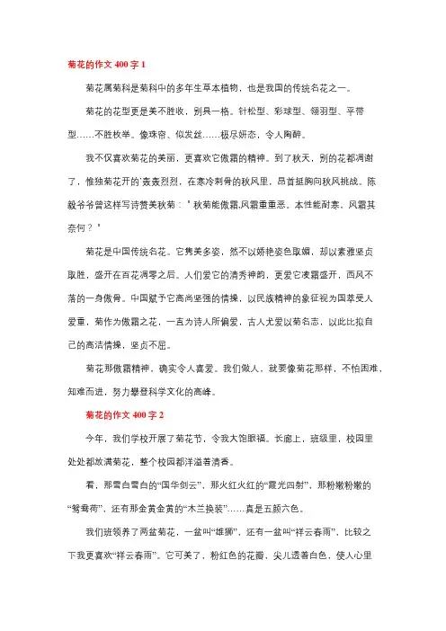 菊花四年级作文400字