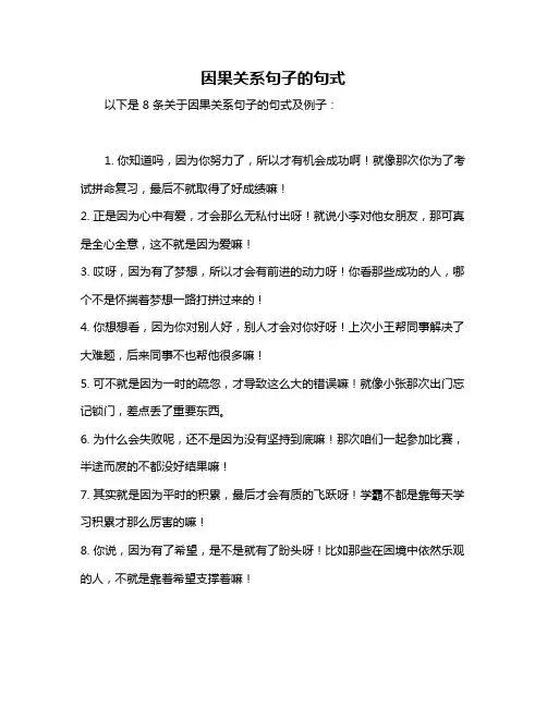 因果关系句子的句式