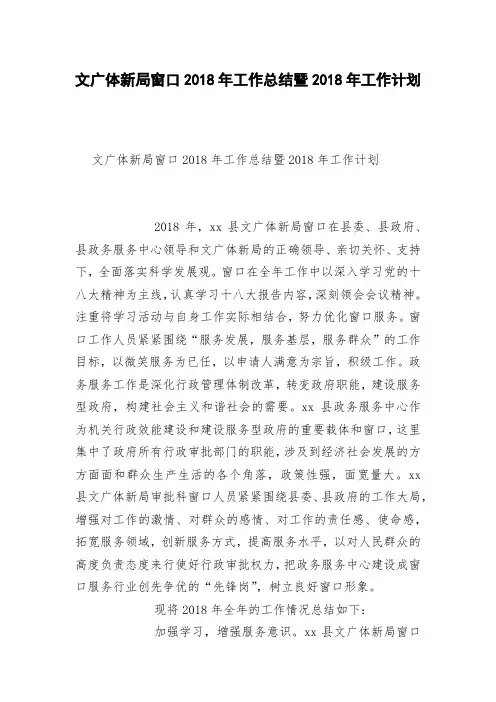 文广体新局窗口2018年工作总结暨2018年工作计划