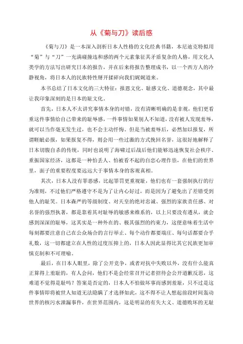 从《菊与刀》读后感