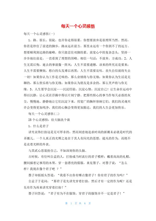 每天一个心灵感悟
