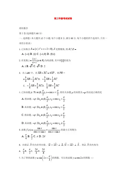 河北省承德市某中学2020届高三阶段性测试数学(理)试卷