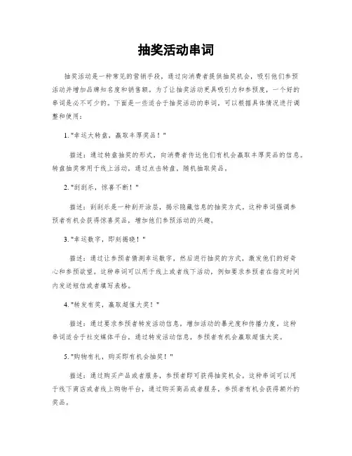 抽奖活动串词