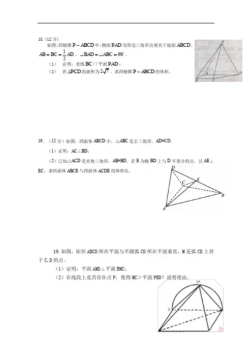 2017-2019全国卷文科立体几何题目归纳