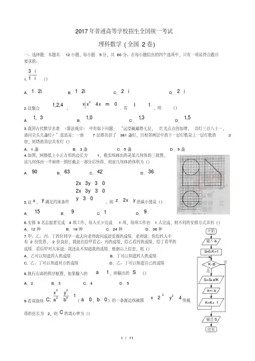 2017高考理科数学全国2卷-含答案.pdf