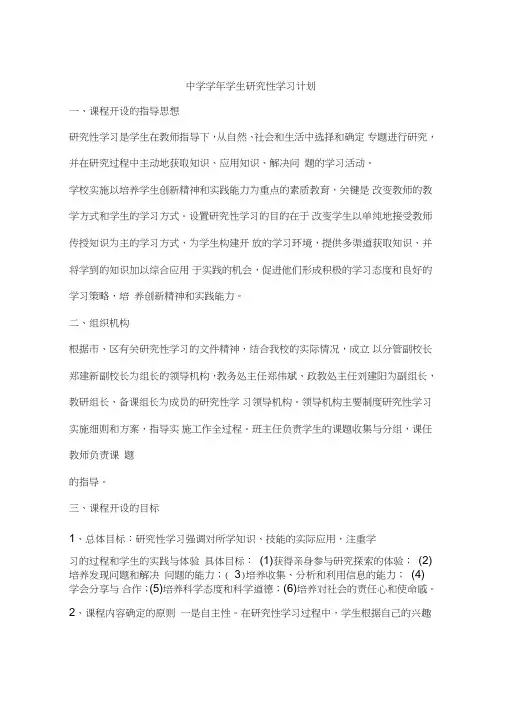 中学学年学生研究性学习计划