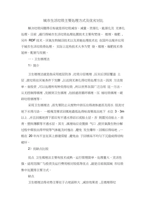 城市生活垃圾主要处理方式及优劣对比