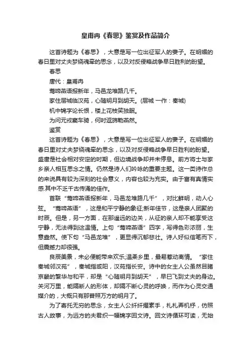 皇甫冉《春思》鉴赏及作品简介