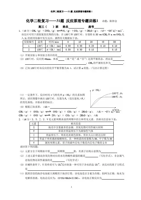 31专题训练-陈妙金