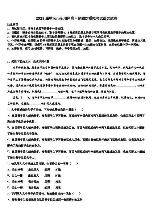 2025届重庆市永川区高三第四次模拟考试语文试卷含解析