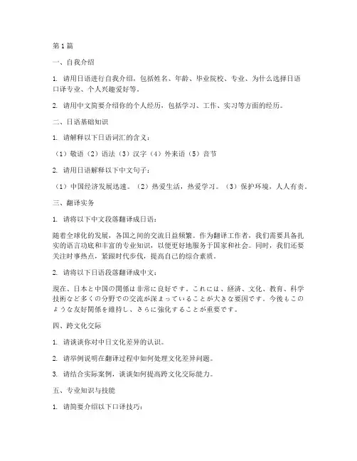 日语口译考研面试题目(3篇)
