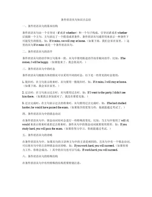 条件状语从句知识点总结