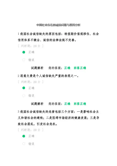 中国社会存在的诚信问题与原因分析(公务员学习考试答案100分)