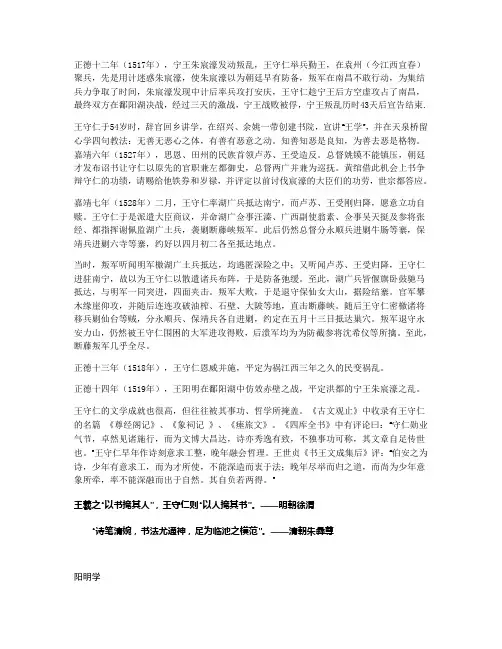 王守仁ppt