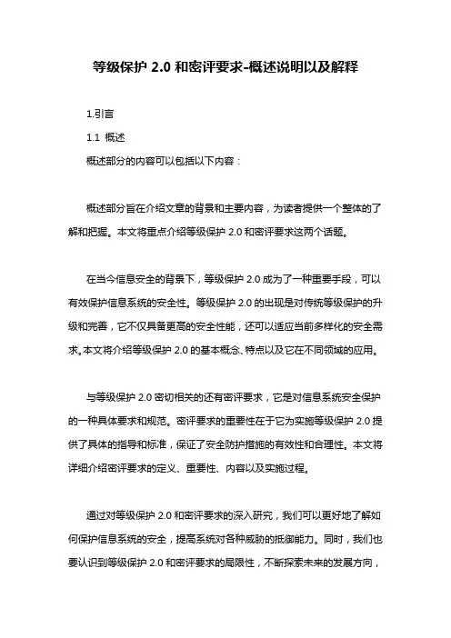 等级保护2.0和密评要求