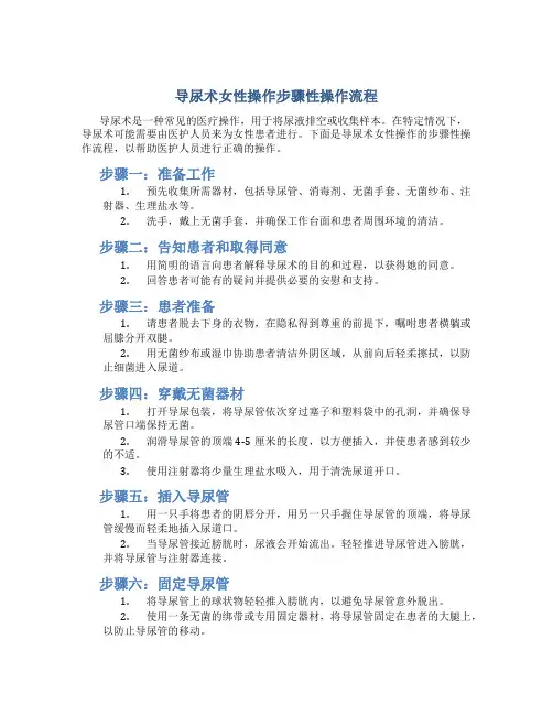 导尿术女性操作步骤性操作流程