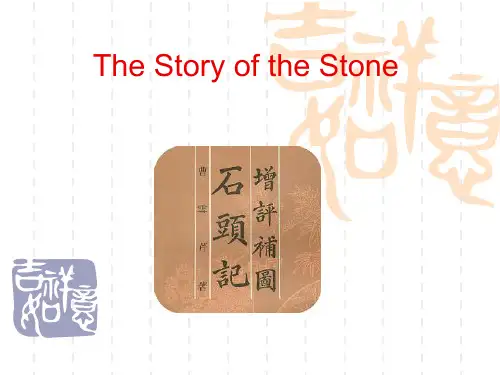 红楼梦英文介绍PPT