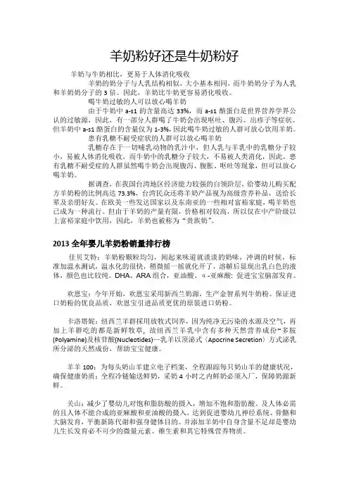羊奶粉好还是牛奶粉好