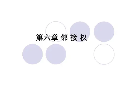 第六章 邻 接 权[15页]