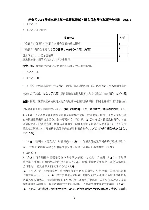 静安区2016高三语文参考答案