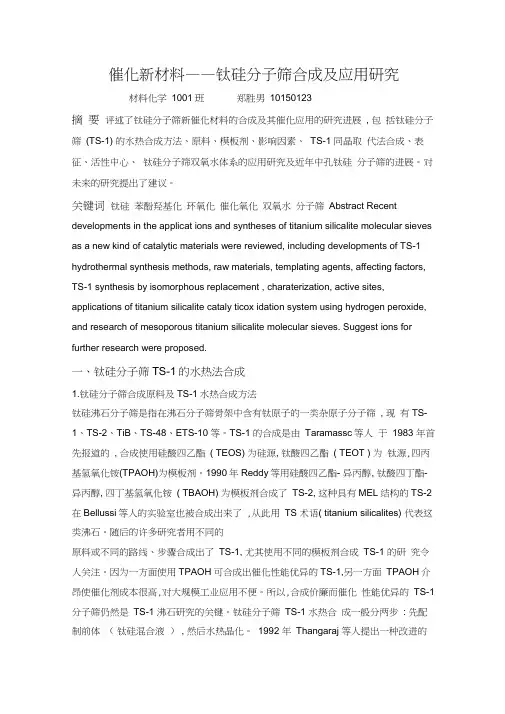 催化新材料