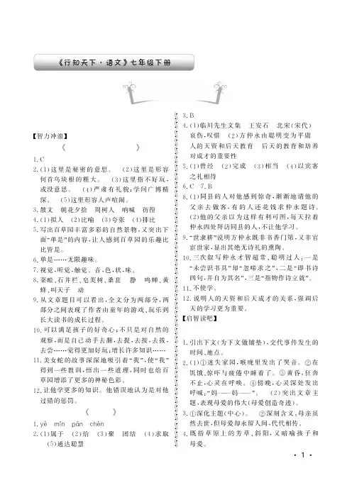 七年级下册行知天下语文