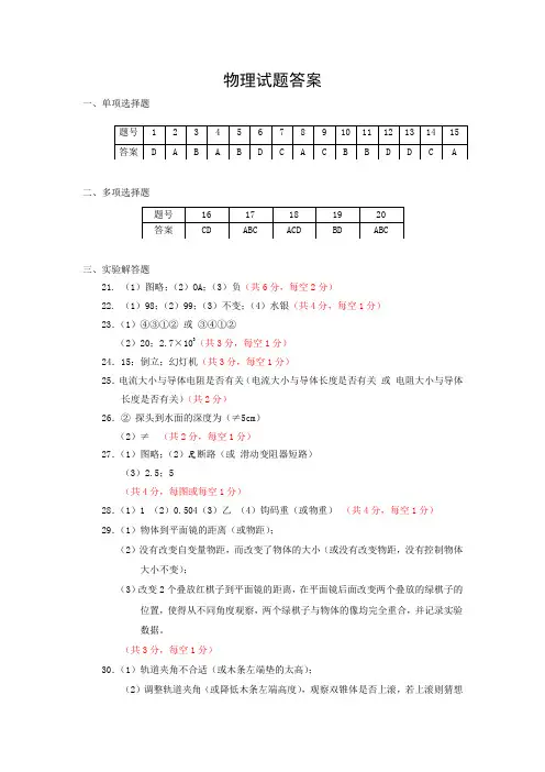 2019年北京市房山区初三一模物理答案