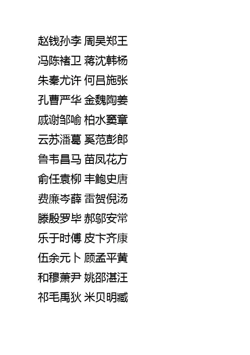 全新硬笔行书(百家姓及常用汉字3500字)