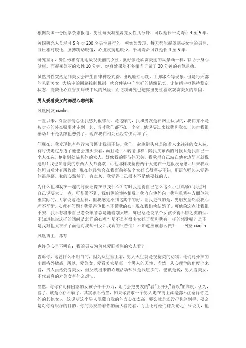 男人爱看美女的原因,影响及意义