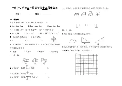 人教版数学四年级下学期第十四周周作业单
